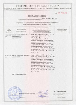 2014.05.20 Альметьевск - Ремонт и техническое обслуживание, установка оборудования инф. технологий