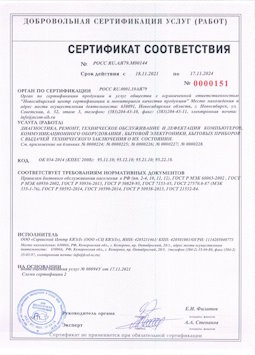 2015.05.25 Альметьевск - Диагностика, ремонт, техническое обслуживание и дефектация компьютеров