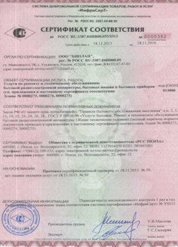 2015.06.25 Альметьевск - Услуги по ремонту и техническому обслуживанию приборов радиоэл. аппаратуры