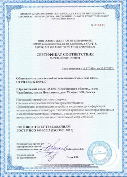 2015.07.15 Альметьевск - Производство и реализация устройств ввода-вывода информации